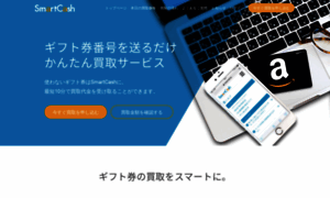 Smartcash.jp thumbnail