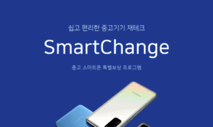 Smartchange.co.kr thumbnail