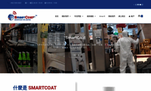 Smartcoat.com.hk thumbnail