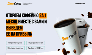 Smartcoffee.by thumbnail