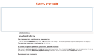 Smartcontroller.ru thumbnail