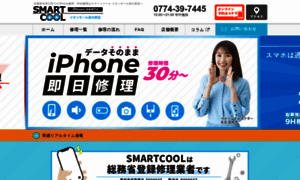 Smartcool-takanohara.com thumbnail