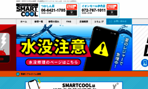 Smartcool-tsukashin.com thumbnail