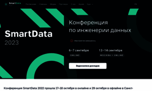 Smartdataconf.ru thumbnail