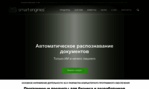 Smartengines.ru thumbnail