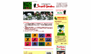 Smartgarden.co.jp thumbnail