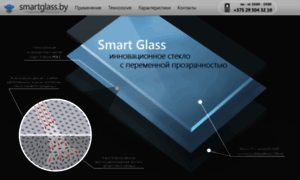 Smartglass.by thumbnail