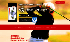 Smartgolfnavi.com thumbnail