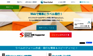 Smartlabel.jp thumbnail