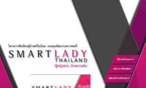 Smartlady-thailand.com thumbnail