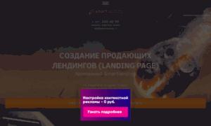 Smartlanding.ru thumbnail