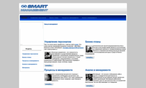 Smartmanage.ru thumbnail