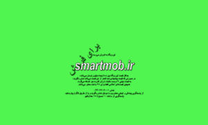 Smartmob.ir thumbnail