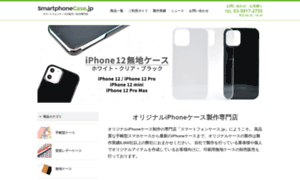 Smartphone-case.jp thumbnail
