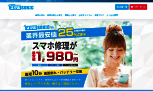 Smartphone-repair.jp thumbnail