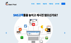 Smartpost.kr thumbnail