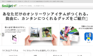 Smartprint.jp thumbnail