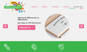 Smartprinting.ru thumbnail