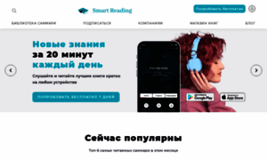 Smartreading.ru thumbnail