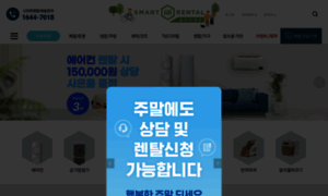 Smartrental.co.kr thumbnail