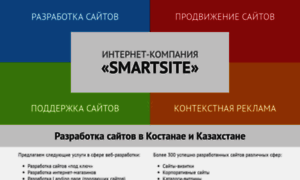Smartsite.kz thumbnail