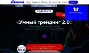 Smarttrading100.info-dvd.ru thumbnail