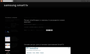 Smarttvfromsamsung.blogspot.com thumbnail
