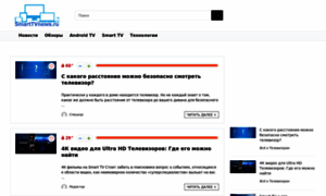 Smarttvnews.ru thumbnail