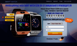 Smartwatchdz09.copy-landingpage.ru thumbnail