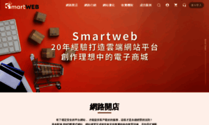 Smartweb.tw thumbnail