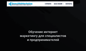 Smartwebmarketing.ru thumbnail