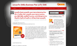 Smebusinessplan.blogspot.com thumbnail