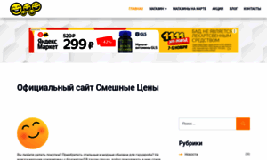 Smeshnie-ceny.ru thumbnail