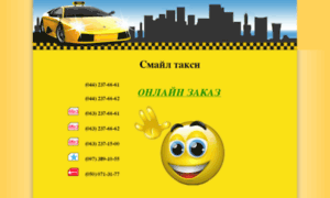 Smile-taxi.com.ua thumbnail