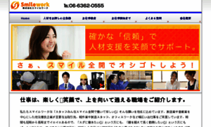 Smile-work.co.jp thumbnail