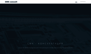 Smk-consult.ru thumbnail