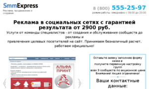 Smm-expressgroup.ru thumbnail