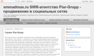 Smmadmax.ru thumbnail