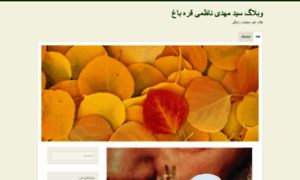 Smnazemi.wordpress.com thumbnail