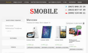 Smobile.org.ua thumbnail