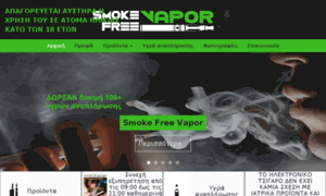 Smokefreevapor.gr thumbnail
