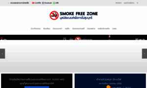 Smokefreezone.or.th thumbnail