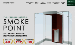 Smokepoint.jp thumbnail