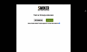 Smoker.co.il thumbnail