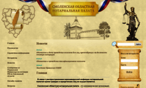 Smolensk-notarius.ru thumbnail