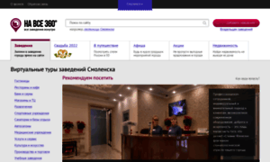 Smolensk.navse360.ru thumbnail