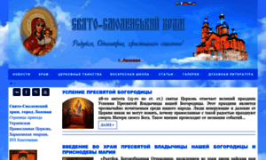 Smolenskij-chram.church.ua thumbnail