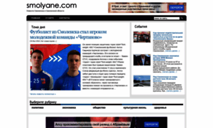 Smolyane.com thumbnail