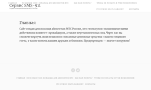 Sms-911.ru thumbnail