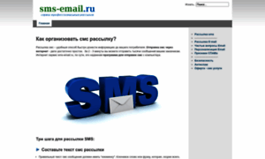 Sms-email.ru thumbnail